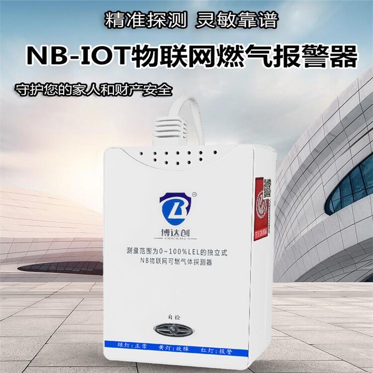 NB-IoT 燃氣預警器 防水