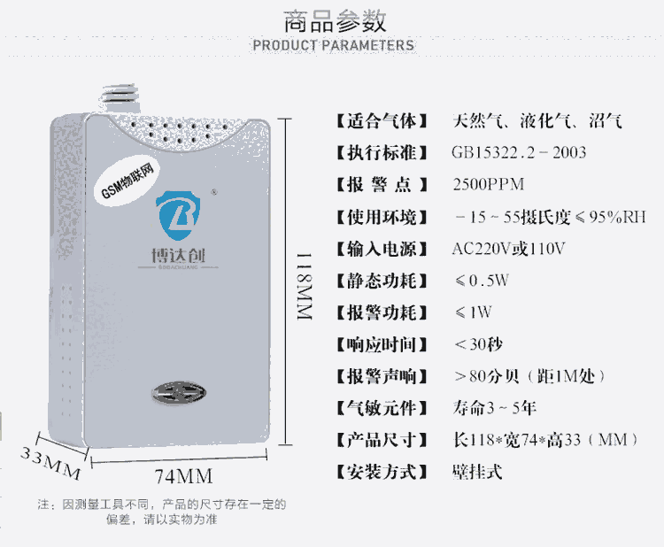 無線天然氣報警器 BDC-YD-800